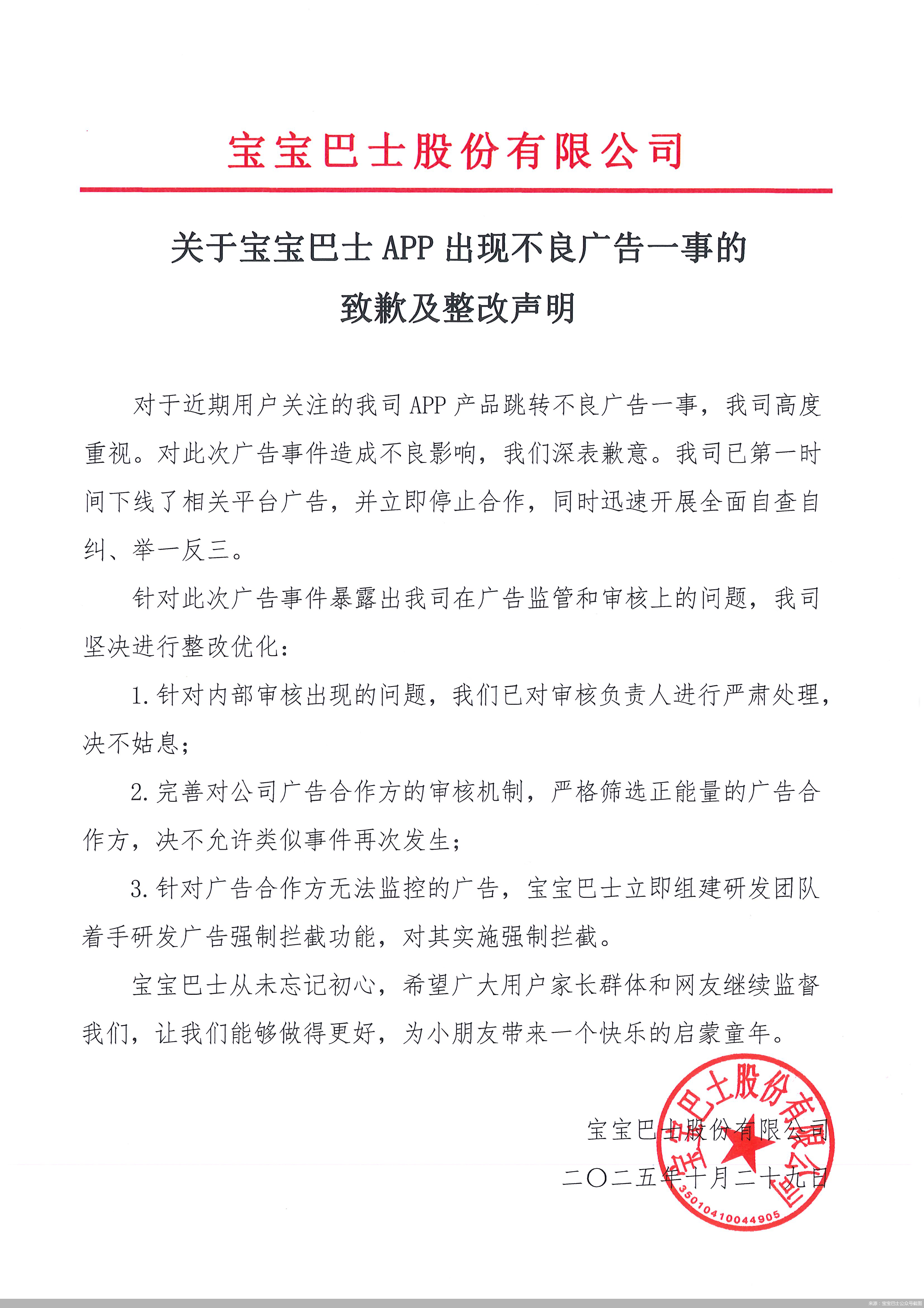 来源：宝宝巴士公众号截图