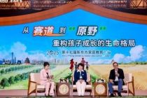 第十七届新东方家庭教育论坛在京举办