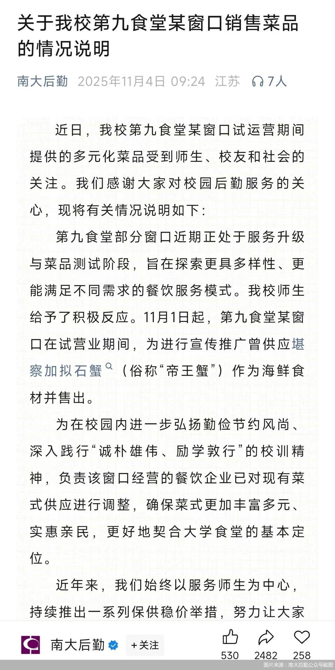 图片来源:南大后勤公众号截图