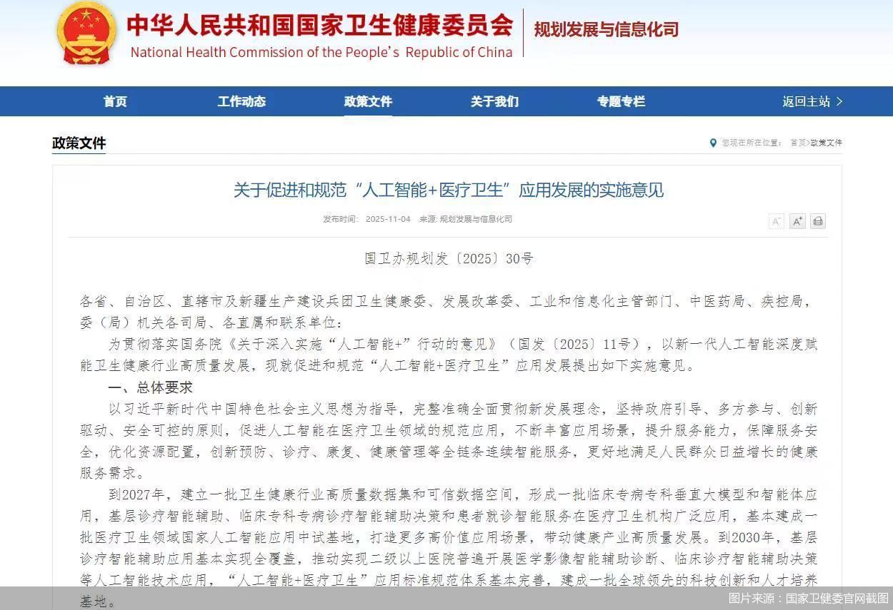 图片来源:国家卫健委官网截图