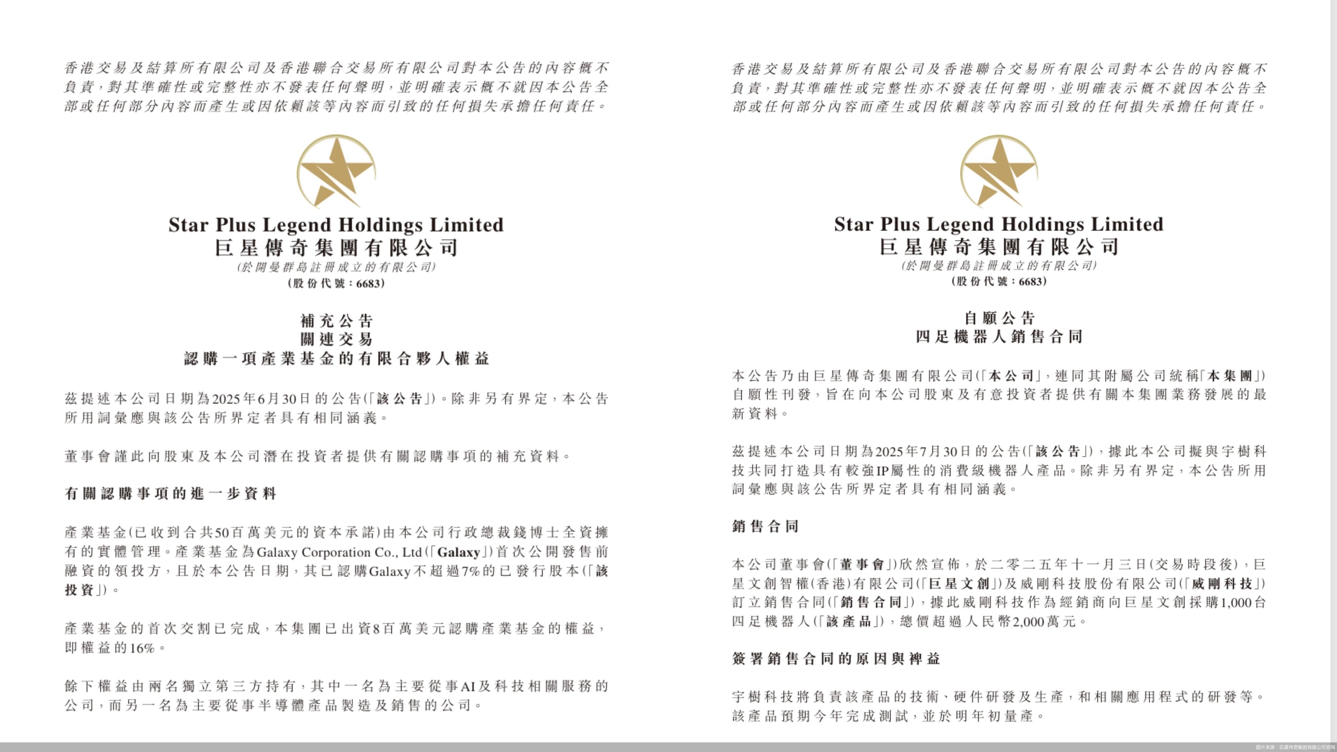 图片来源：巨星传奇集团有限公司官网