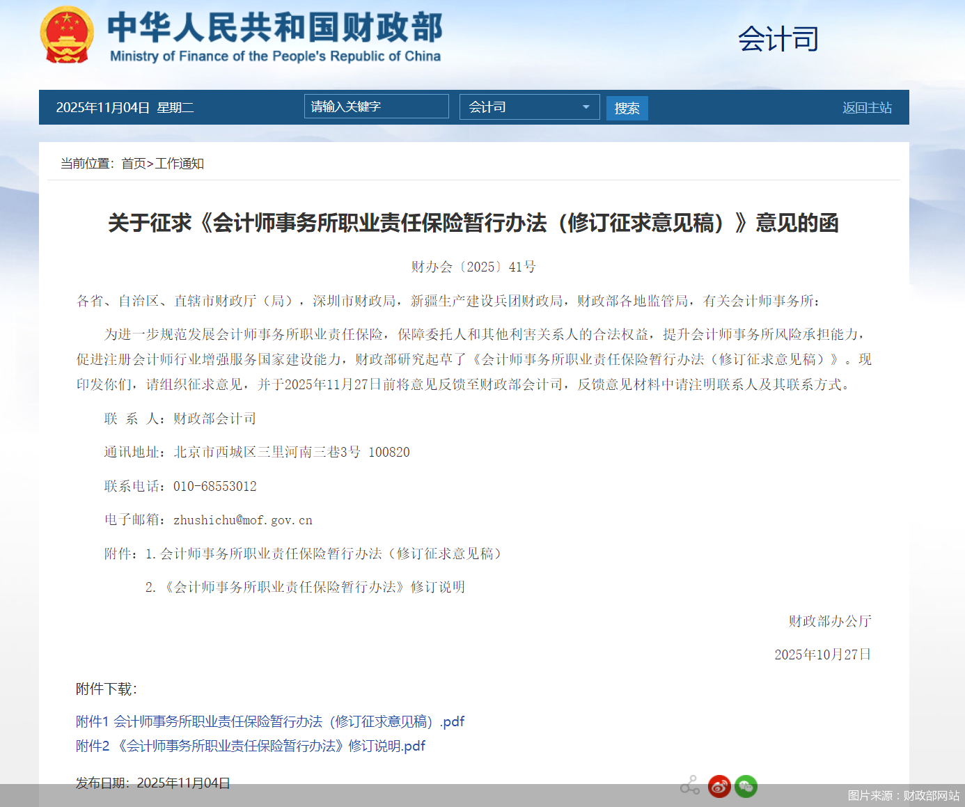 图片来源:财政部网站