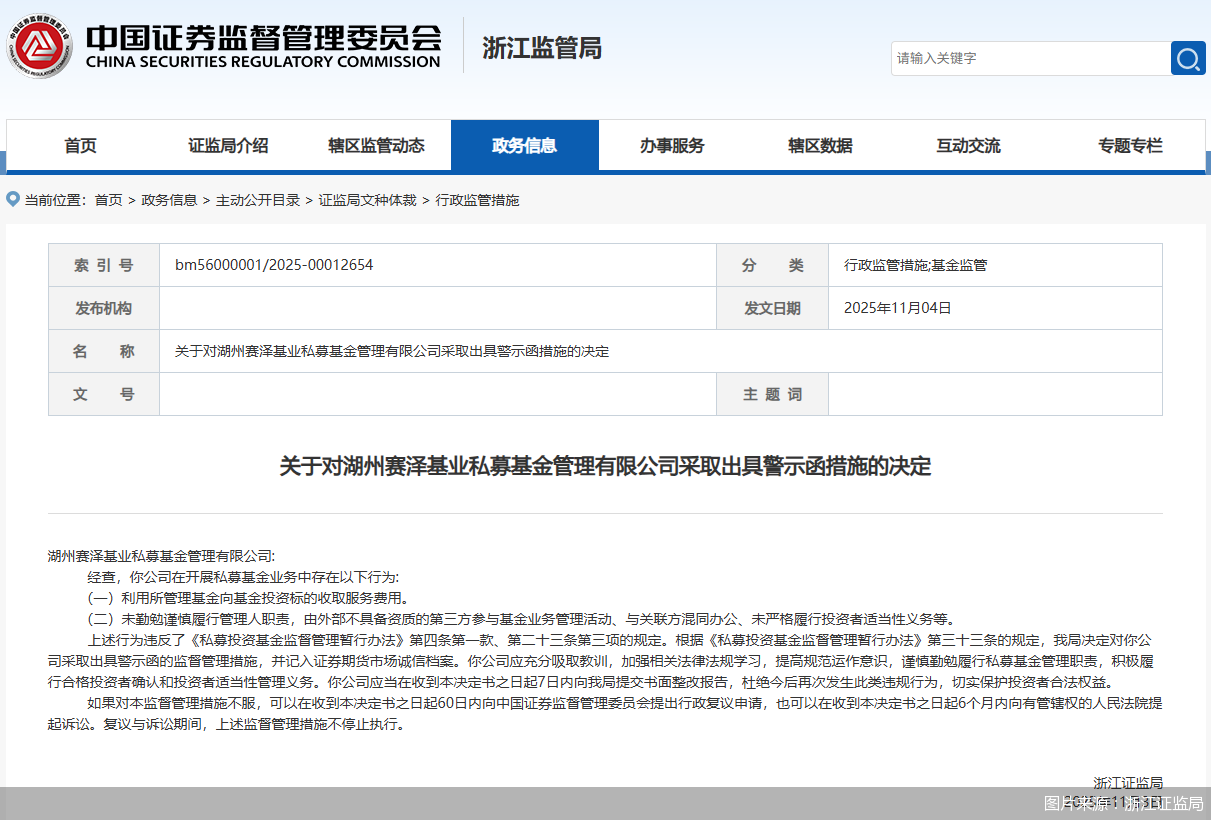 图片来源:浙江证监局