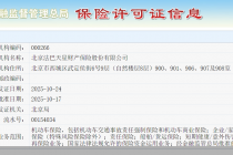 新进展！法巴天星财险拿下保险许可证