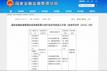 业务数据不真实等，英大泰和财险承德中支被停新，车险业务范围被限制一个月