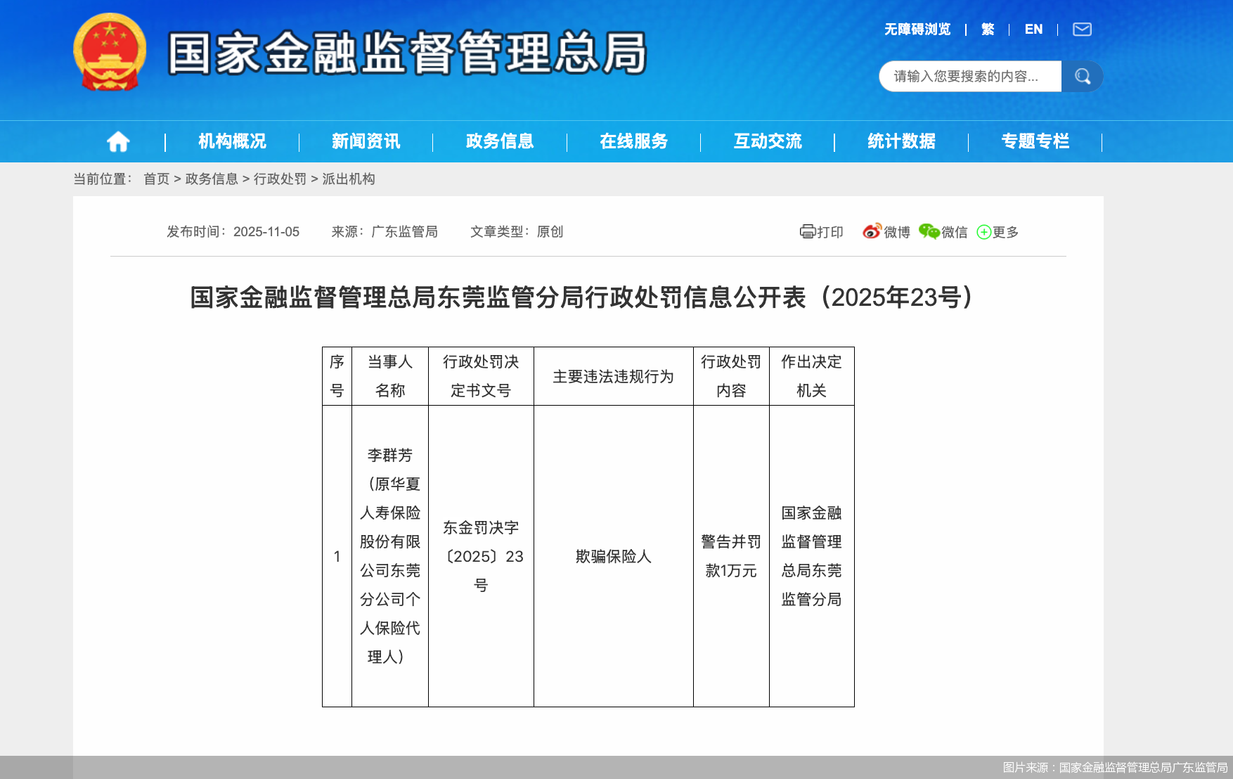 图片来源：国家金融监督管理总局广东监管局