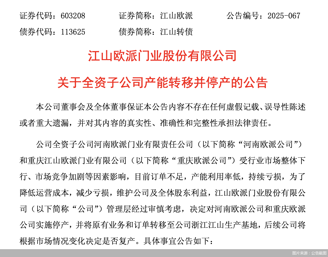 图片来源:公告截图