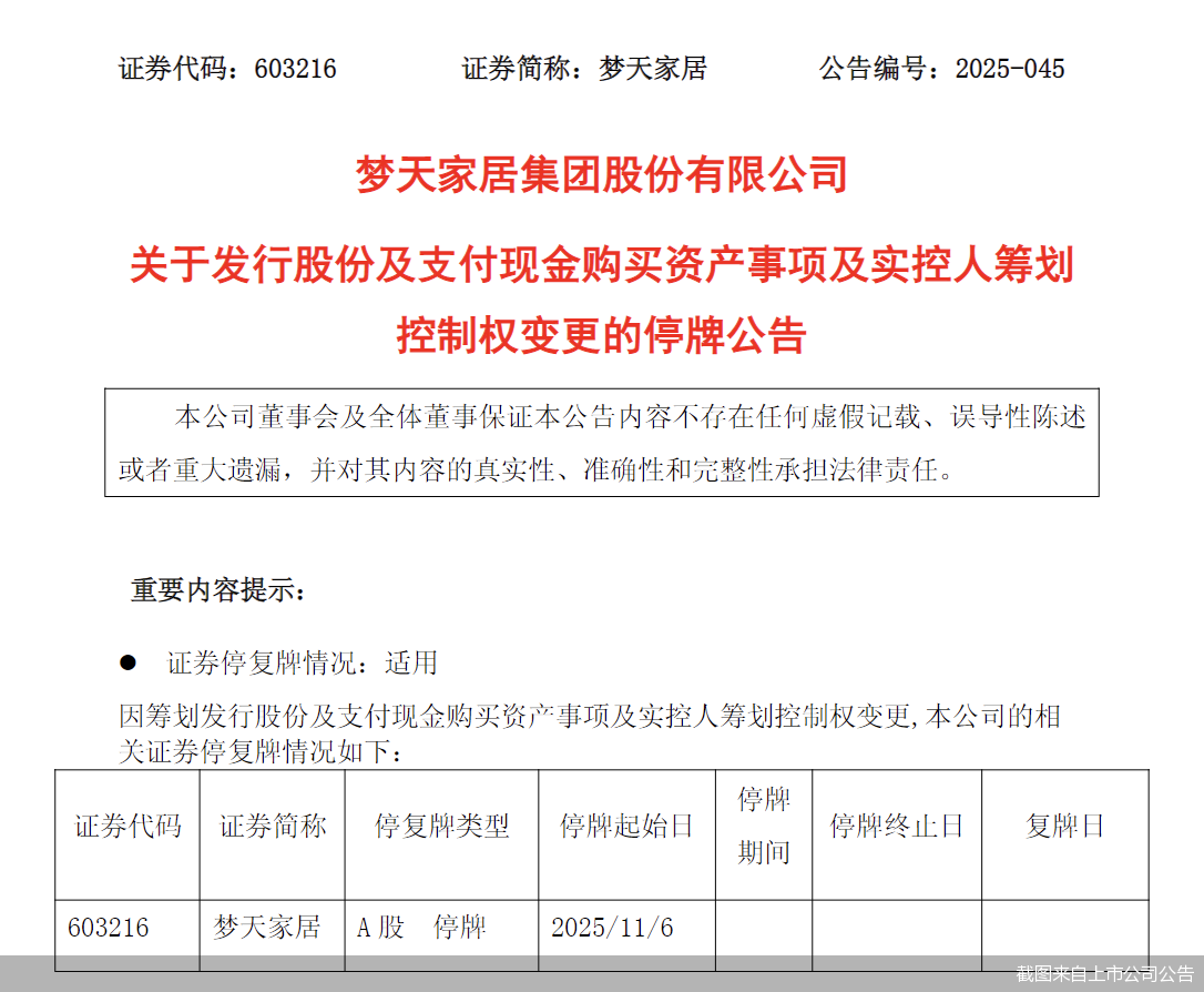 截图来自上市公司公告