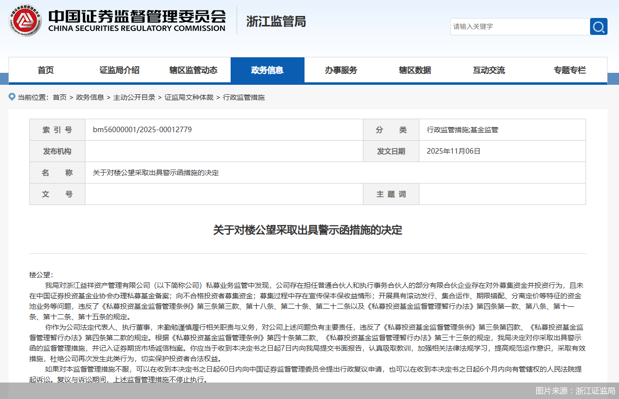 图片来源：浙江证监局