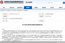 因开展私募基金业务存违规行为，益祥资产及责任人遭监管出具警示函