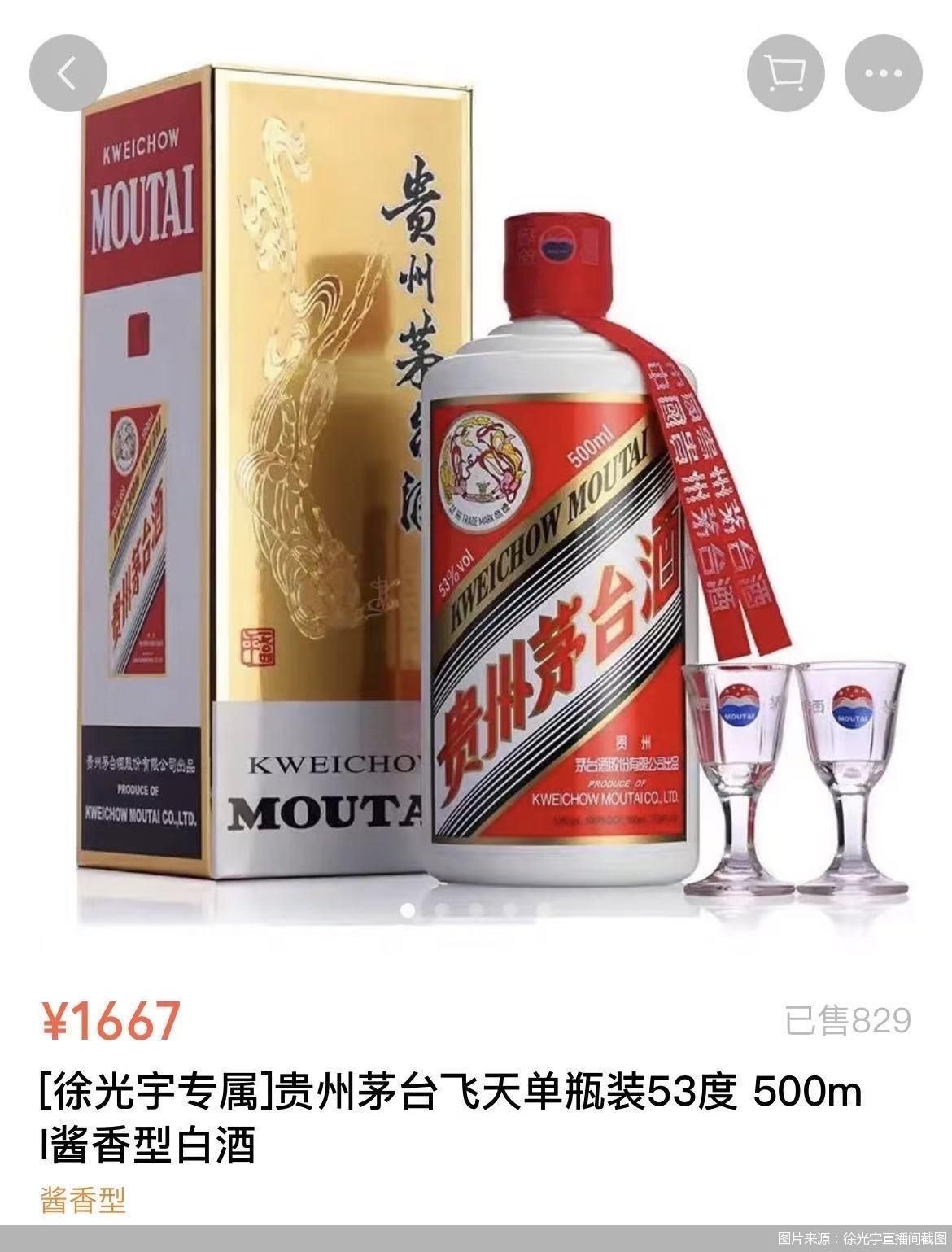 图片来源：徐光宇直播间截图