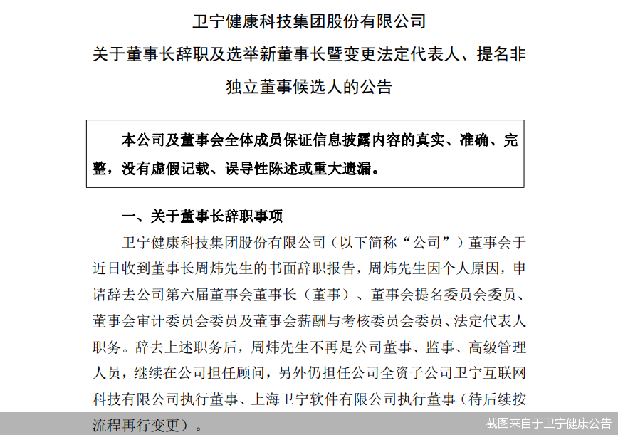 截图来自于卫宁健康公告