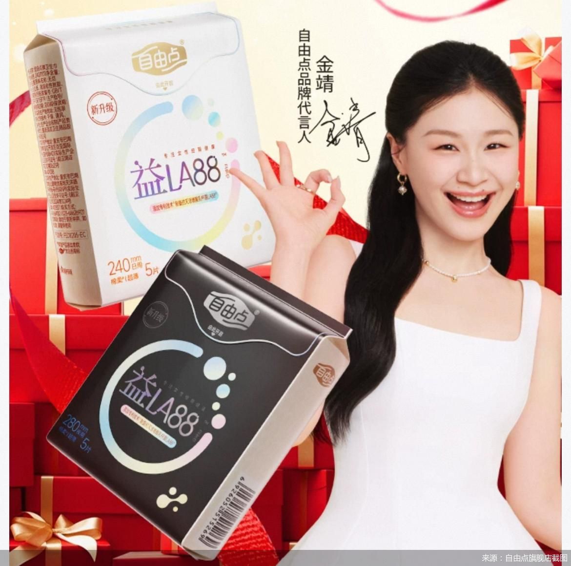 来源:自由点旗舰店截图