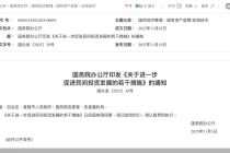 国办：积极支持更多符合条件的民间投资项目发行REITs