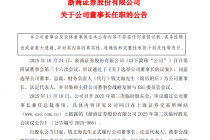 浙商证券：董事长吴承根到龄退休，钱文海履新