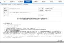因开展私募基金业务存多项违规行为，杭州万豪投资被监管警示