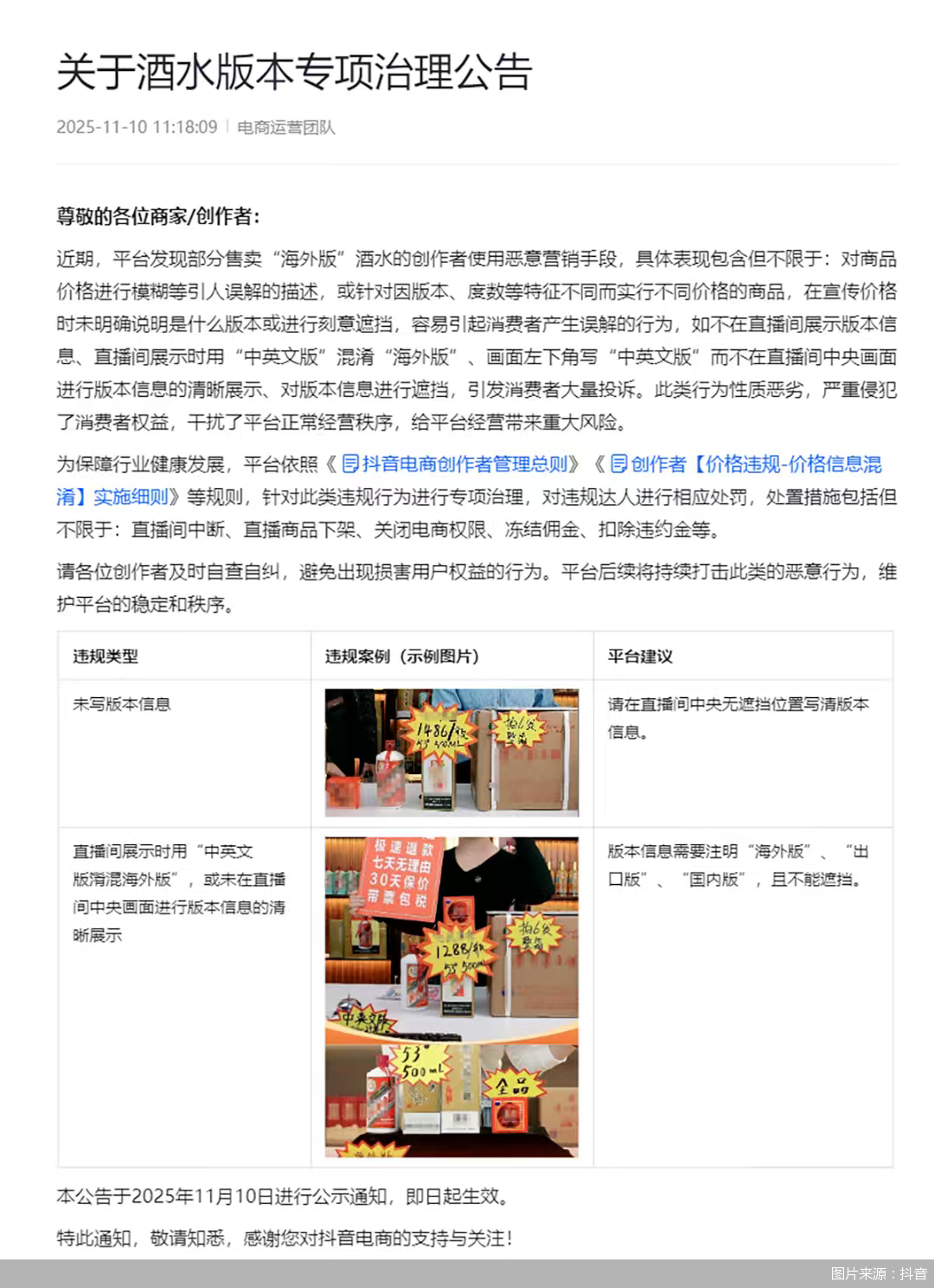 图片来源：抖音