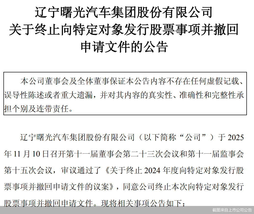 筹划近一年时间，曙光股份（600303）的定增项目还是没能“落地”。