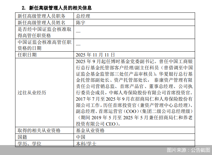 图片来源:公告截图