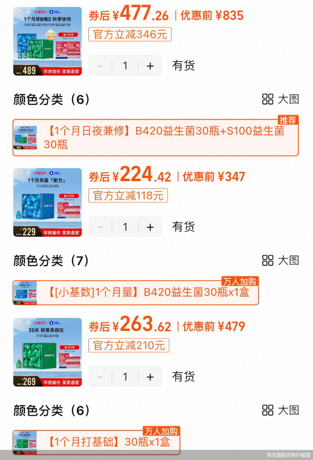 淘宝旗舰店售价截图