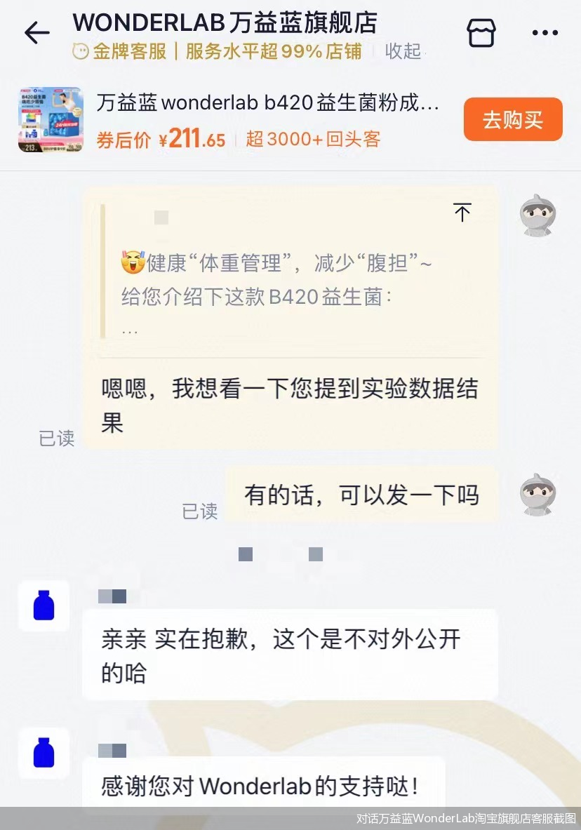 对话万益蓝WonderLab淘宝旗舰店客服截图