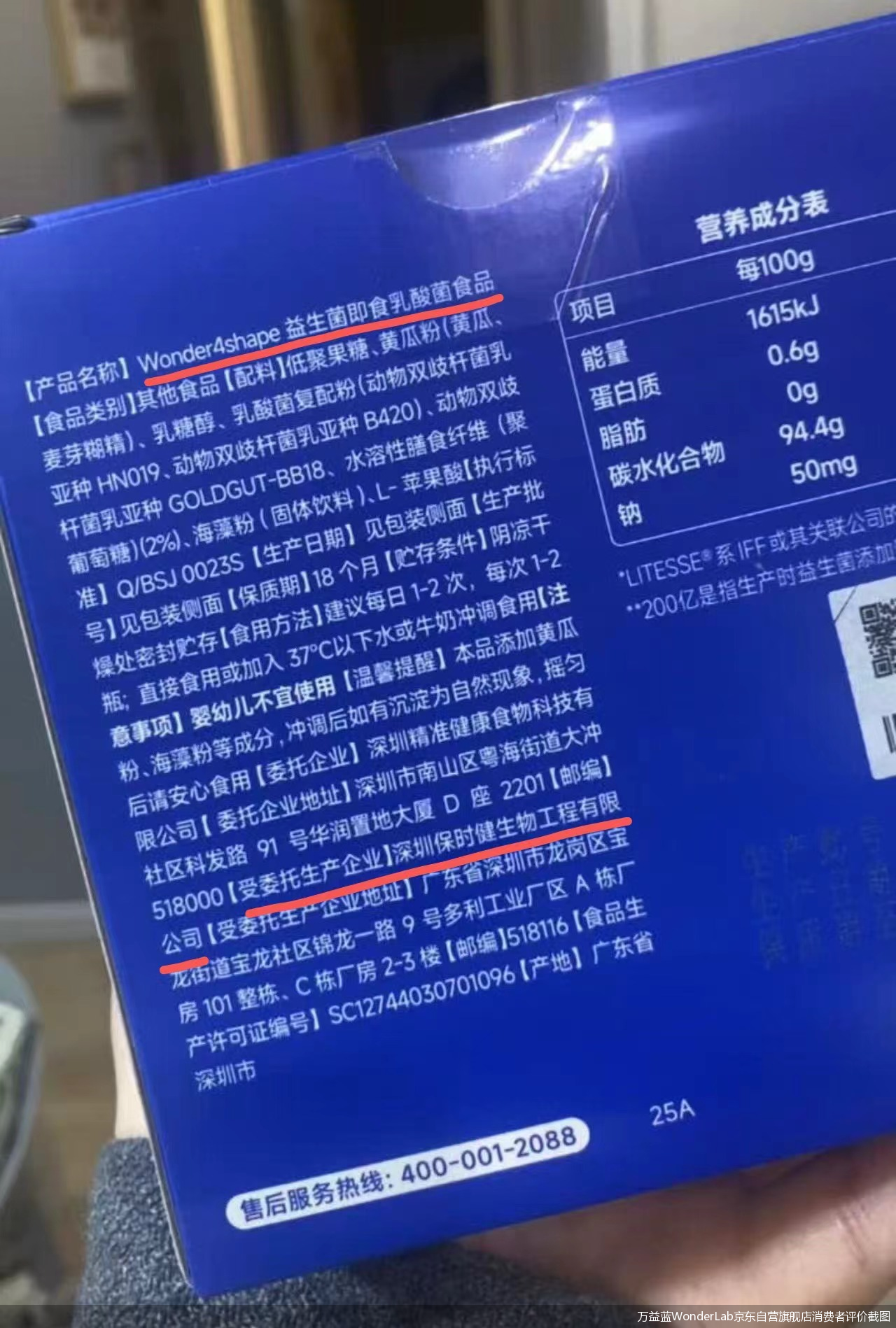 万益蓝WonderLab京东自营旗舰店消费者评价截图