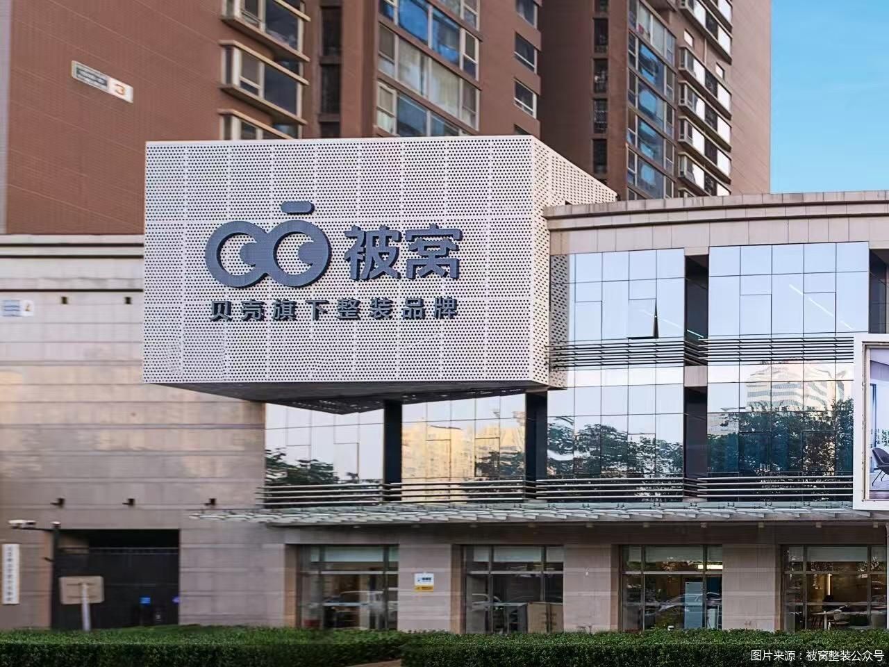 图片来源：被窝整装公众号