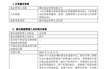 两大“招商系”公募领导班子先后变更，集团新布局如何赋能机构发展