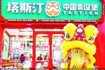 万店规模后 塔斯汀陷入高开高关困局
