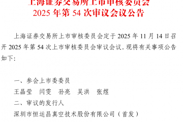 恒运昌IPO迎考背后：六成营收依赖单一客户、不缺钱却拟募资补流