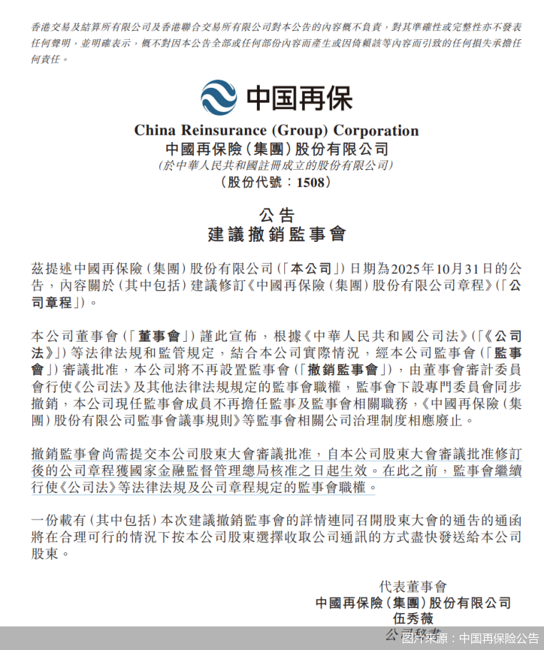 图片来源：中国再保险公告