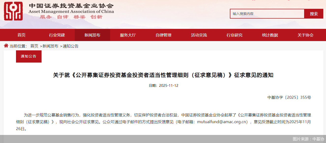 图片来源:中基协