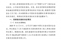 重庆渝富资本拟将所持三峡人寿18.54%股权转让至重庆发展投资公司