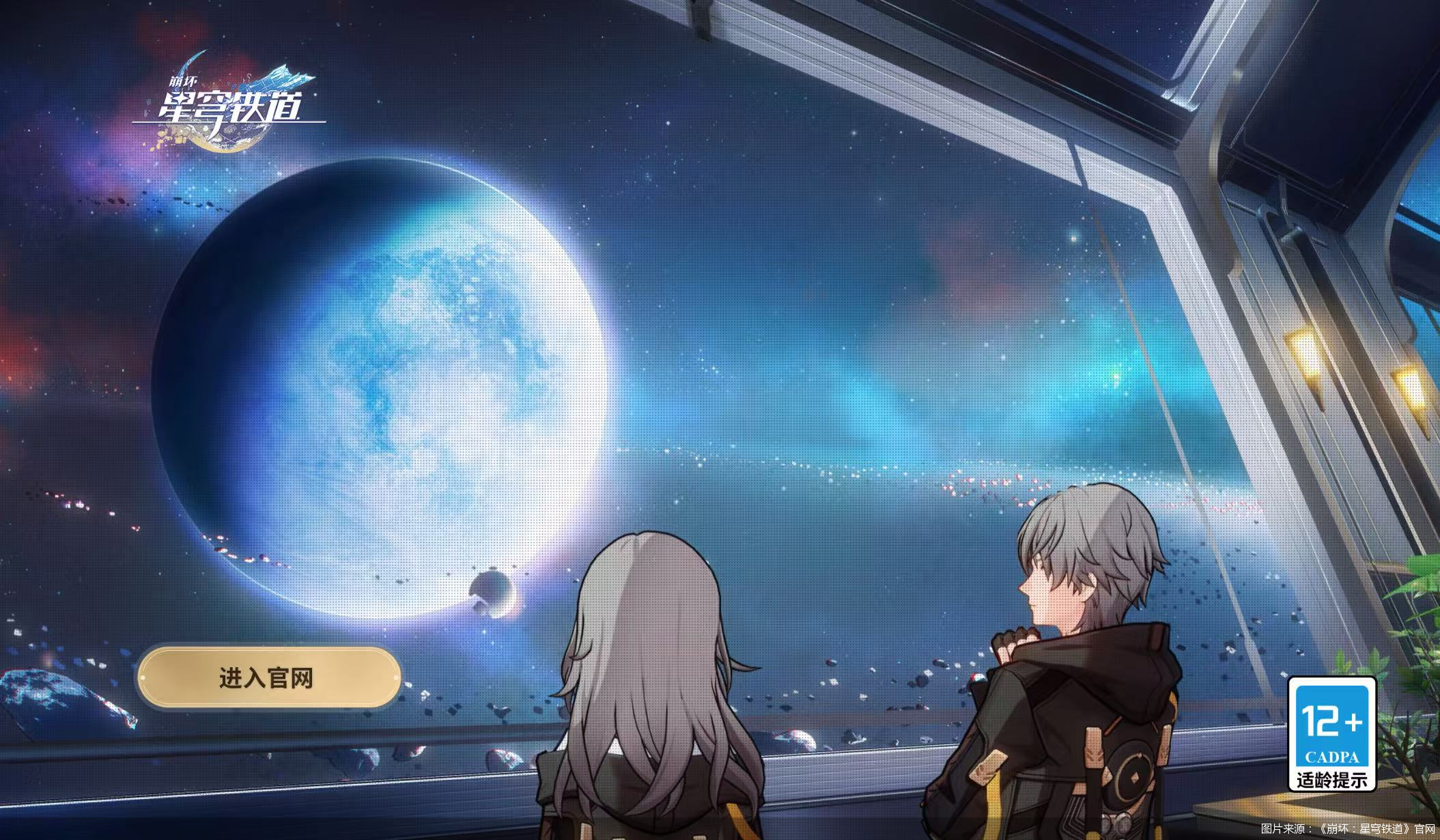 图片来源:《崩坏:星穹铁道》官网