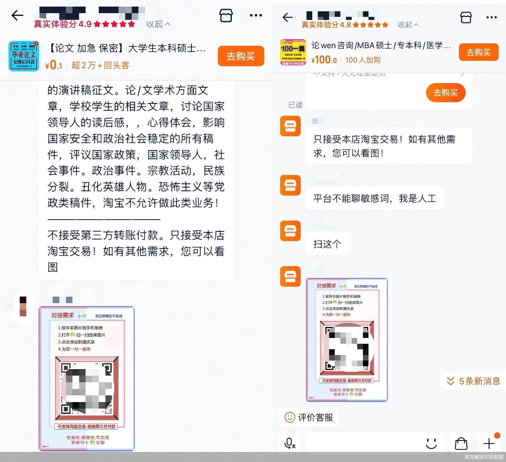 淘宝客服对话截图