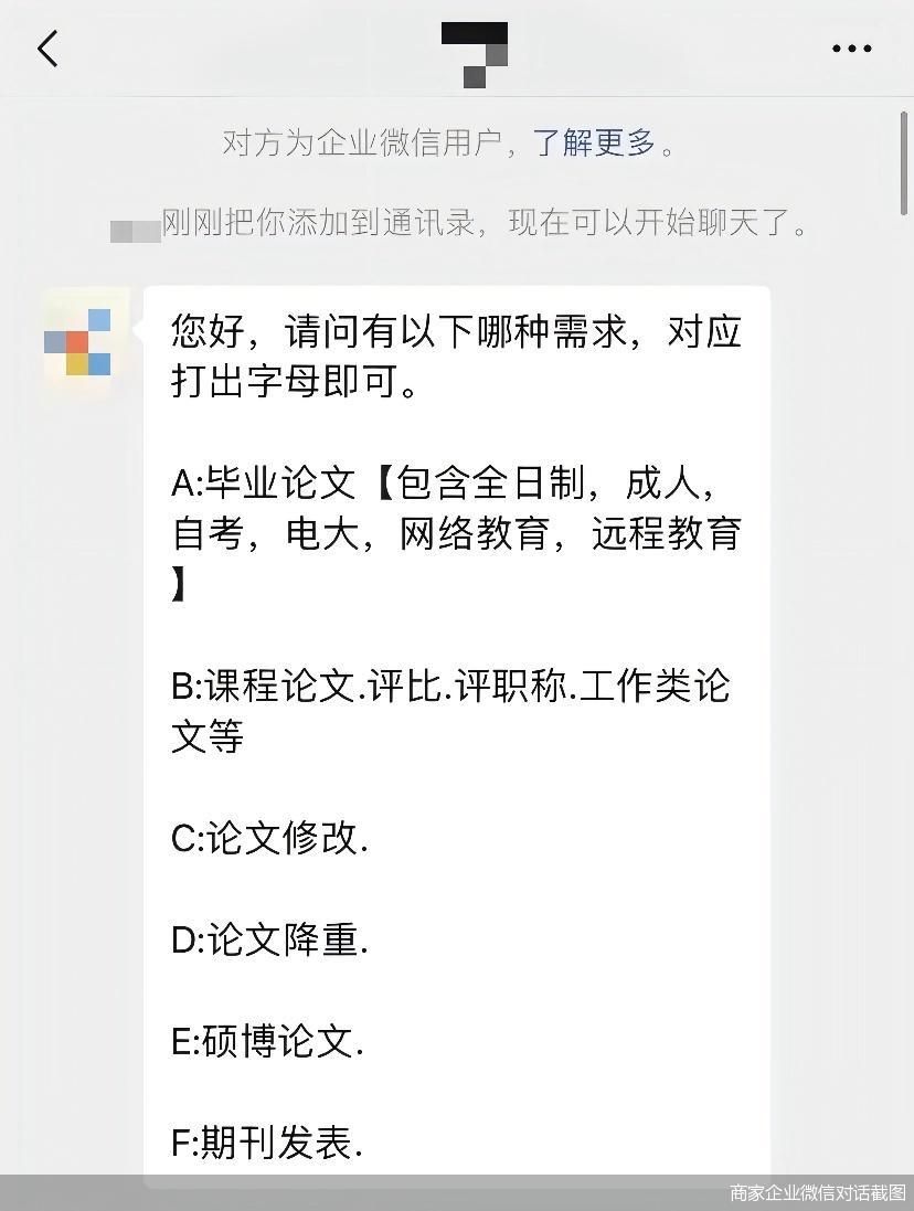 商家企业微信对话截图