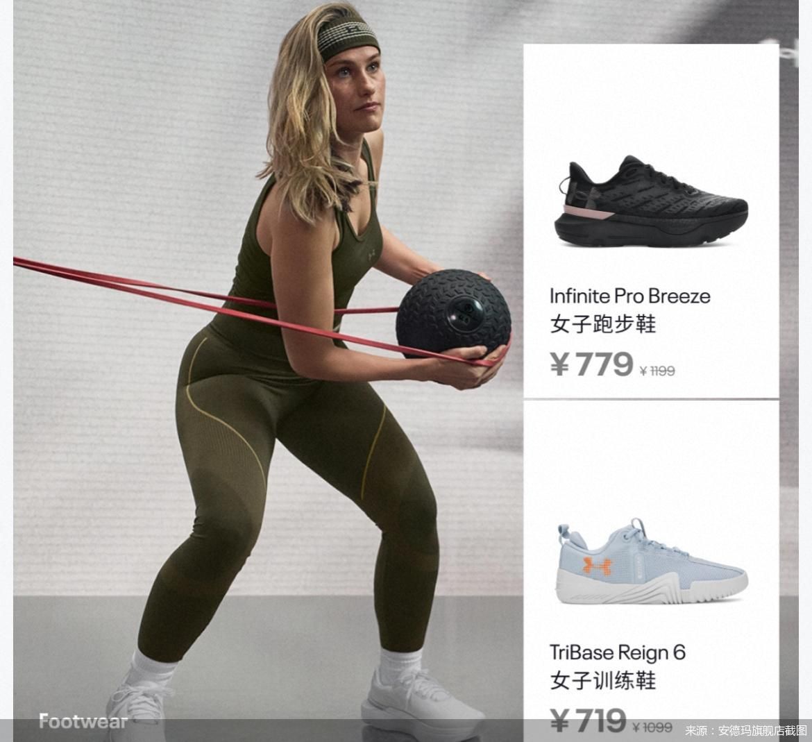 来源:安德玛旗舰店截图