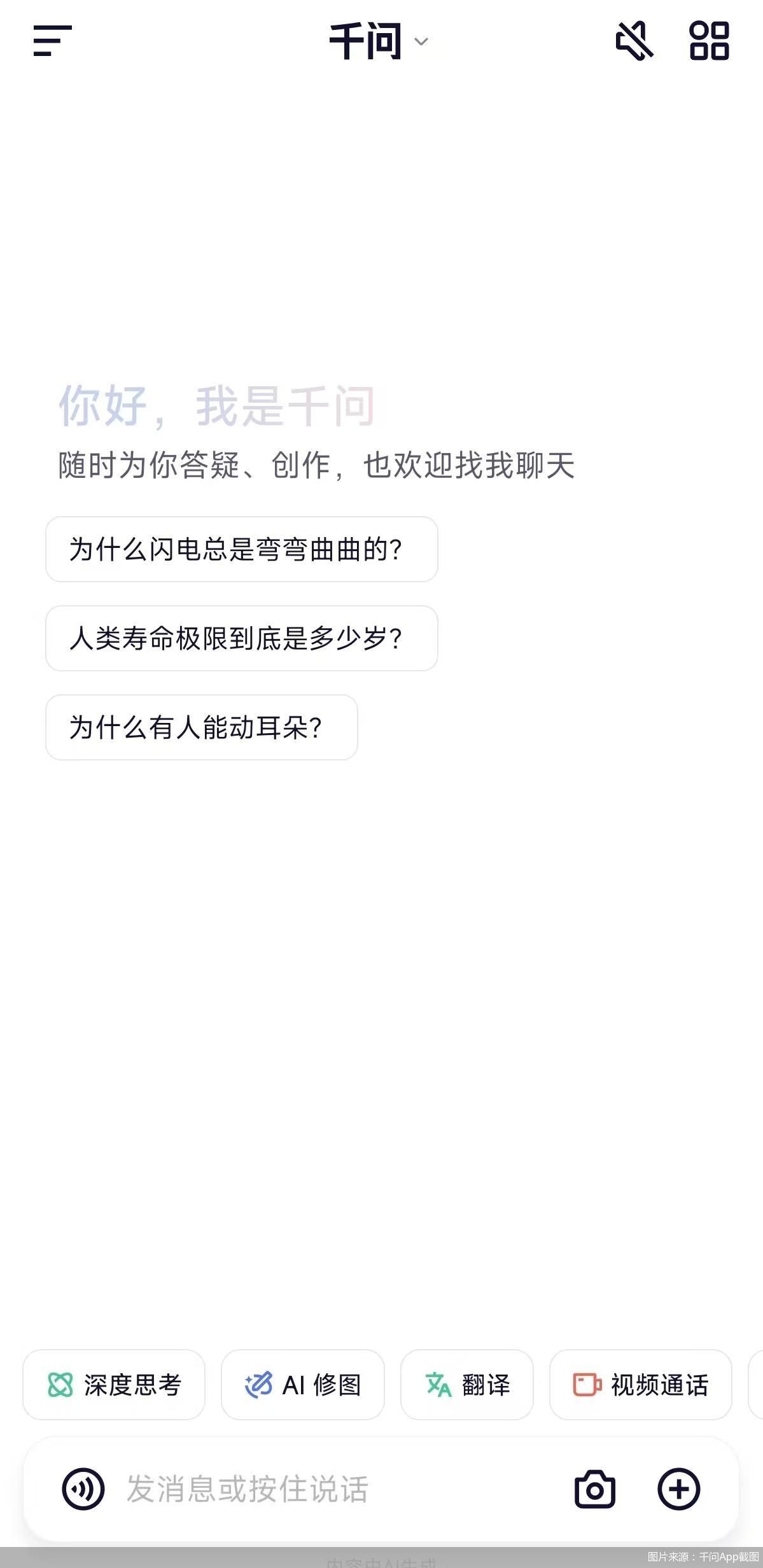 图片来源:千问App截图
