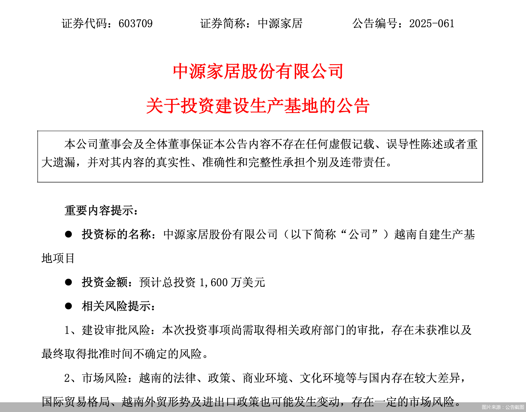 图片来源：公告截图