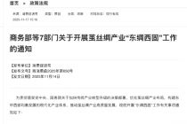 商务部等7部门：支持发展桑蚕业特色农产品保险