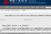 北京：支持符合条件的消费基础设施发行REITs