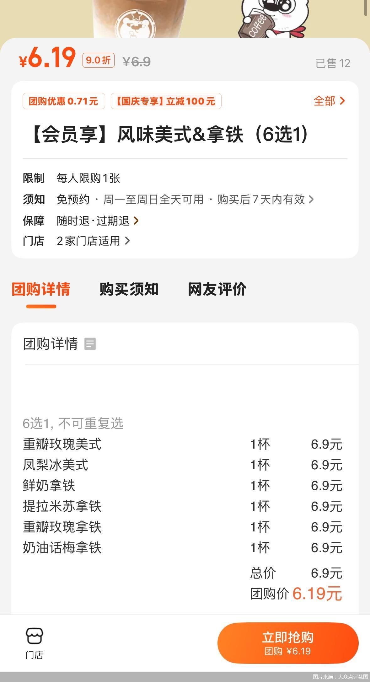 图片来源：大众点评截图