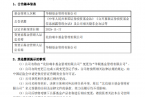 北信瑞丰基金更名为华银基金