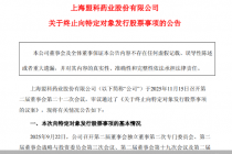 大股东持续反对，盟科药业定增易主事项折戟