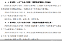 首创证券：张涛当选公司董事长，聘任蒋青峰为总经理