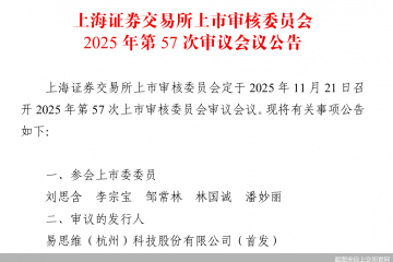 排队不足半年，易思维科创板IPO迎考！前三季度亏损超700万元