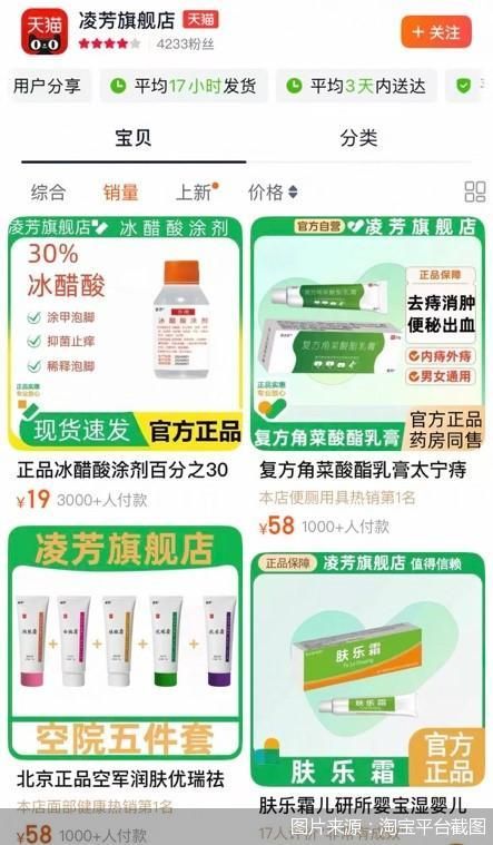 图片来源：淘宝平台截图