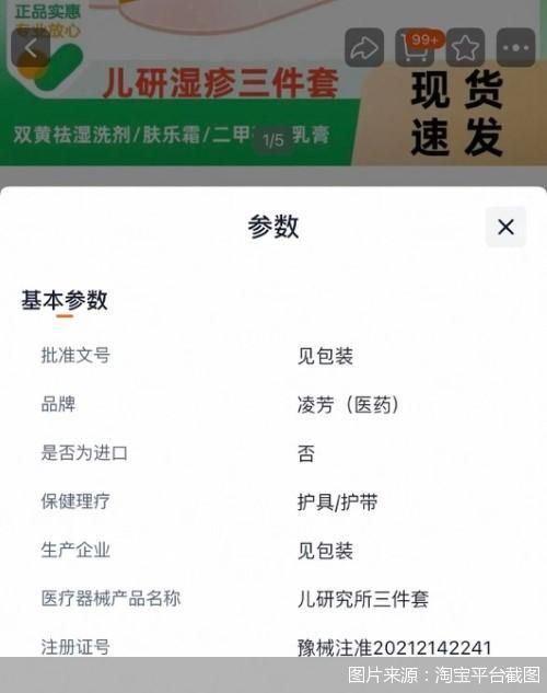 图片来源：淘宝平台截图