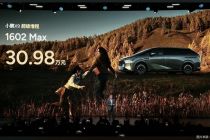 30.98万元起售，小鹏首款增程车上市