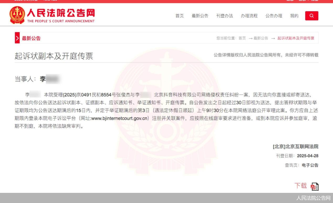 人民法院公告网